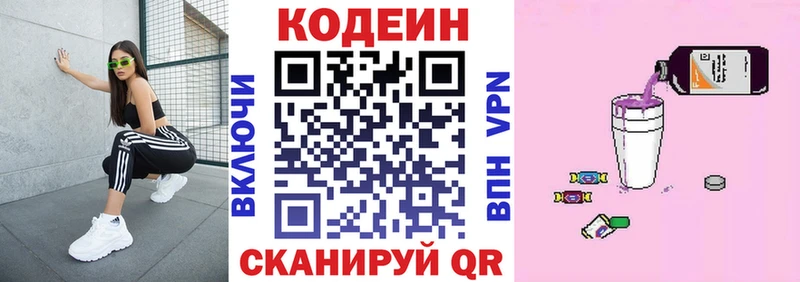 Кодеин Purple Drank Нерехта